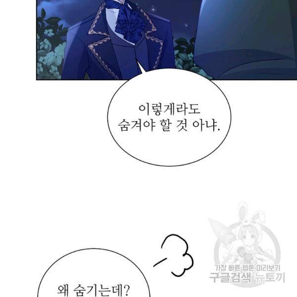 지독한 릴리 17화 9