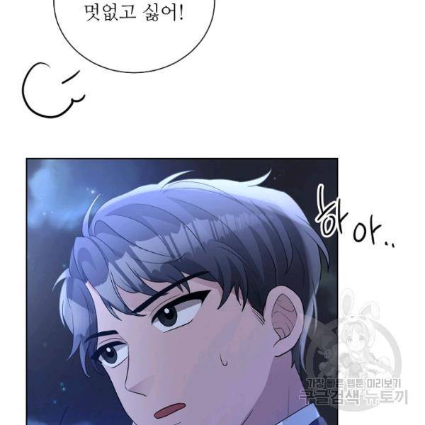 지독한 릴리 17화 10