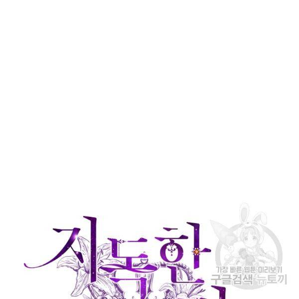 지독한 릴리 17화 20
