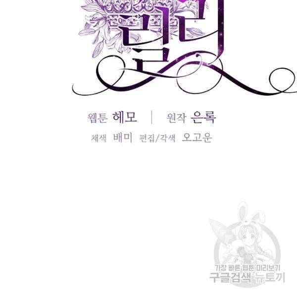 지독한 릴리 17화 21