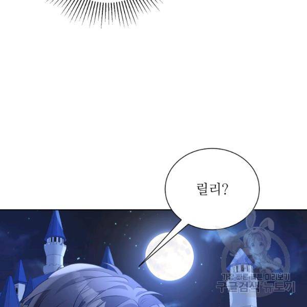 지독한 릴리 17화 27