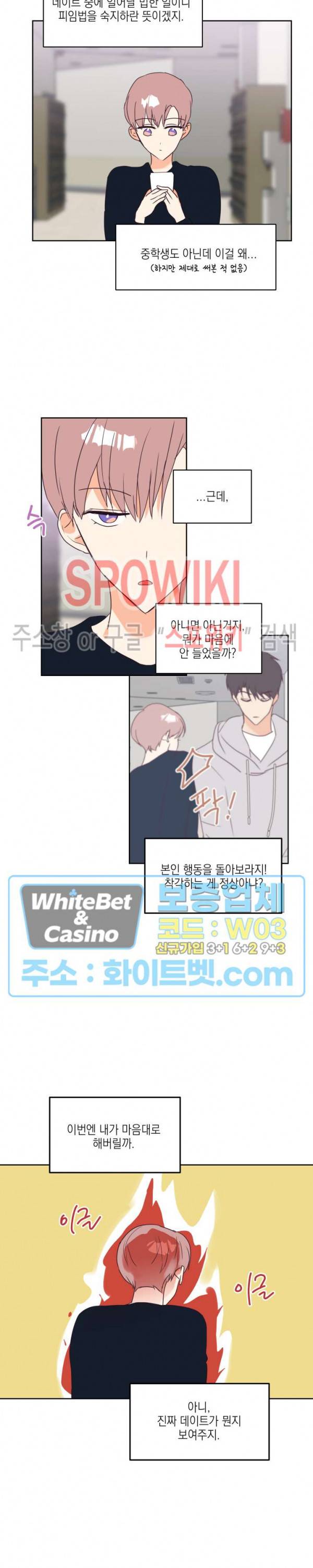 연애값을 구하시오 10화 2