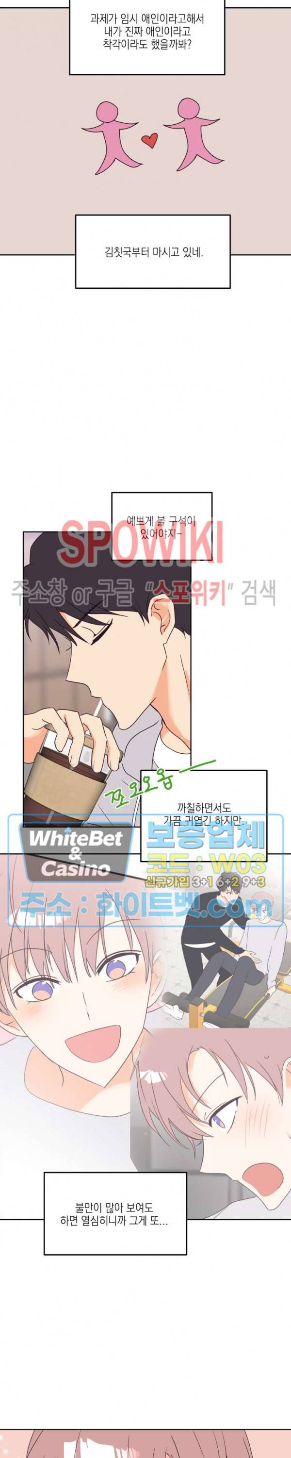 연애값을 구하시오 10화 6