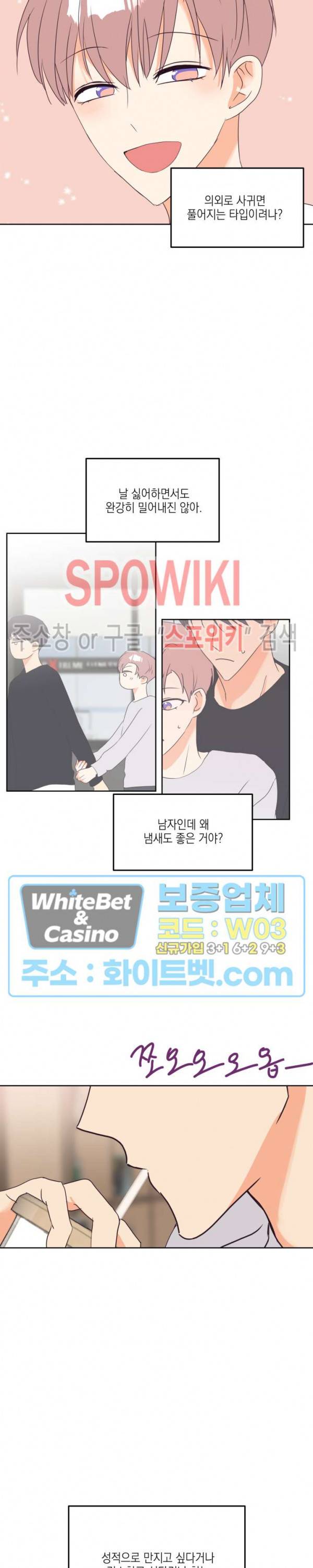 연애값을 구하시오 10화 7