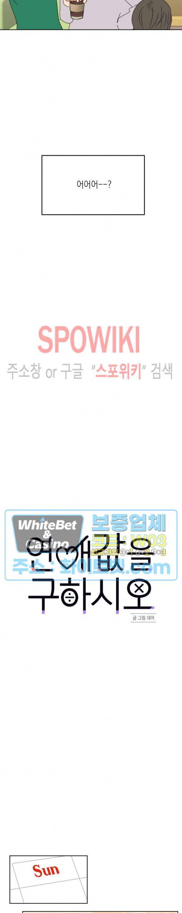 연애값을 구하시오 10화 9