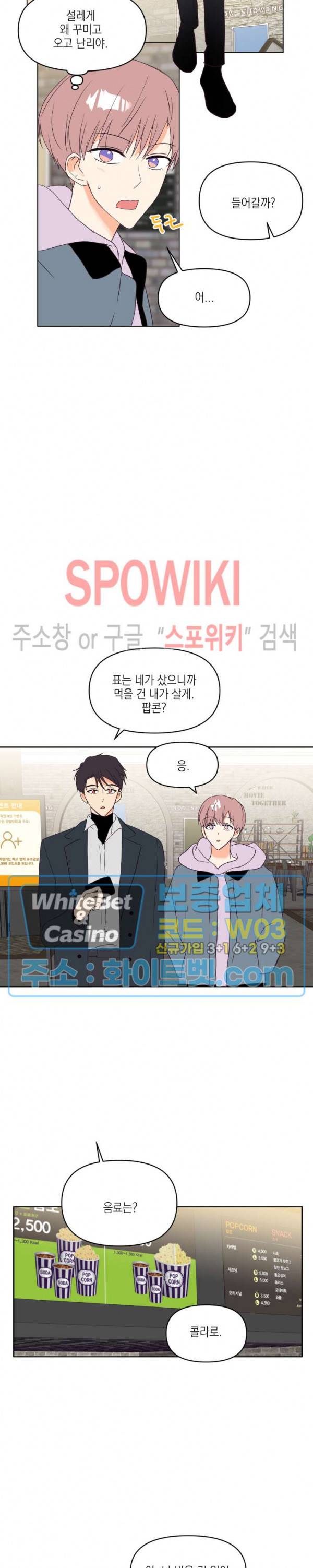 연애값을 구하시오 10화 11