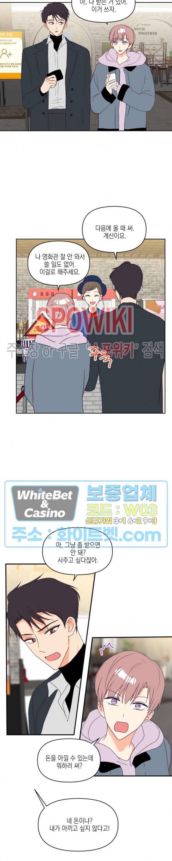 연애값을 구하시오 10화 12