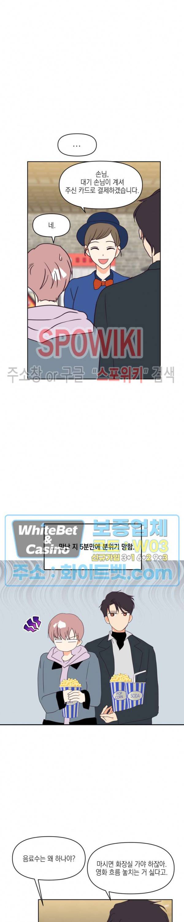 연애값을 구하시오 10화 13