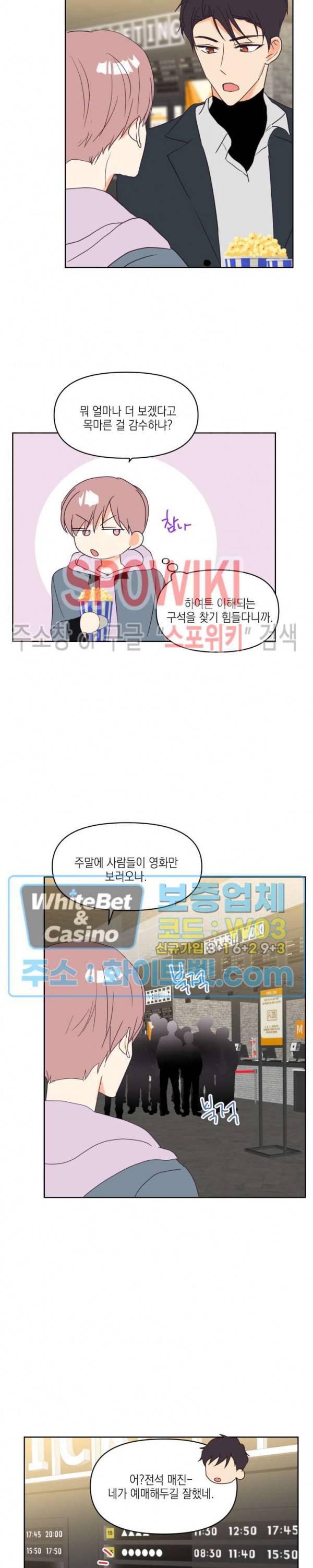 연애값을 구하시오 10화 14