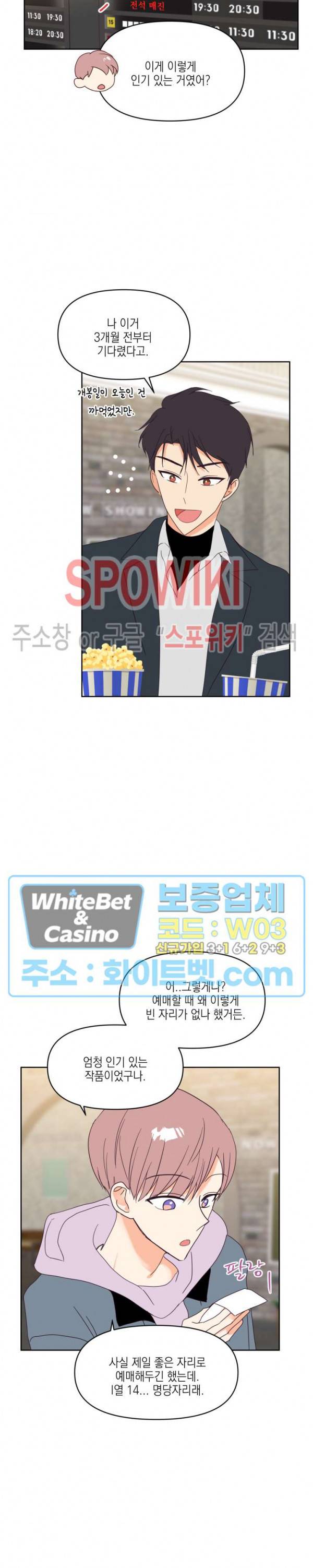 연애값을 구하시오 10화 15