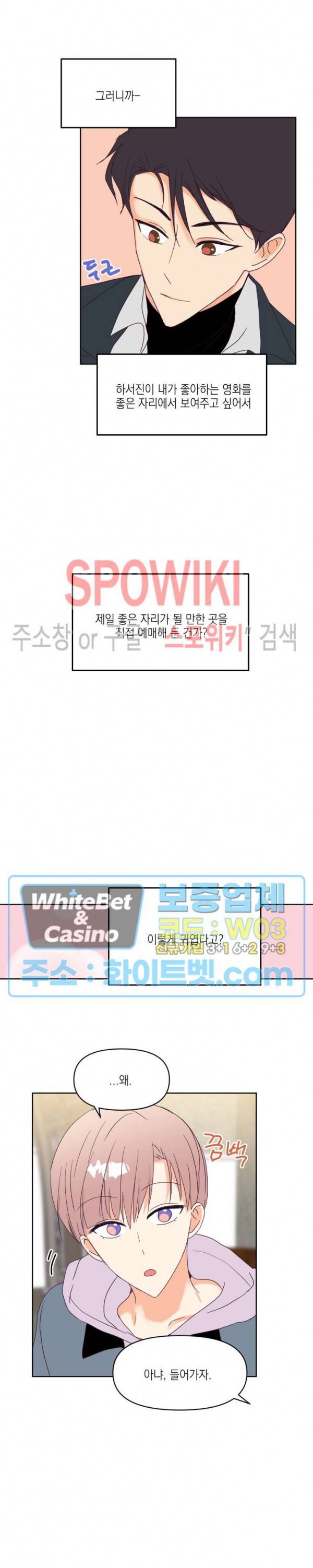 연애값을 구하시오 10화 17