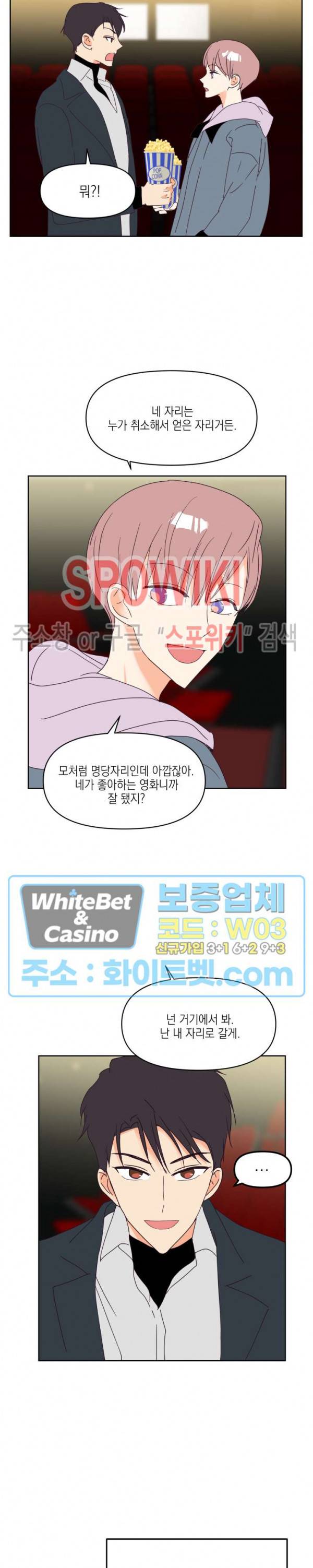 연애값을 구하시오 10화 19