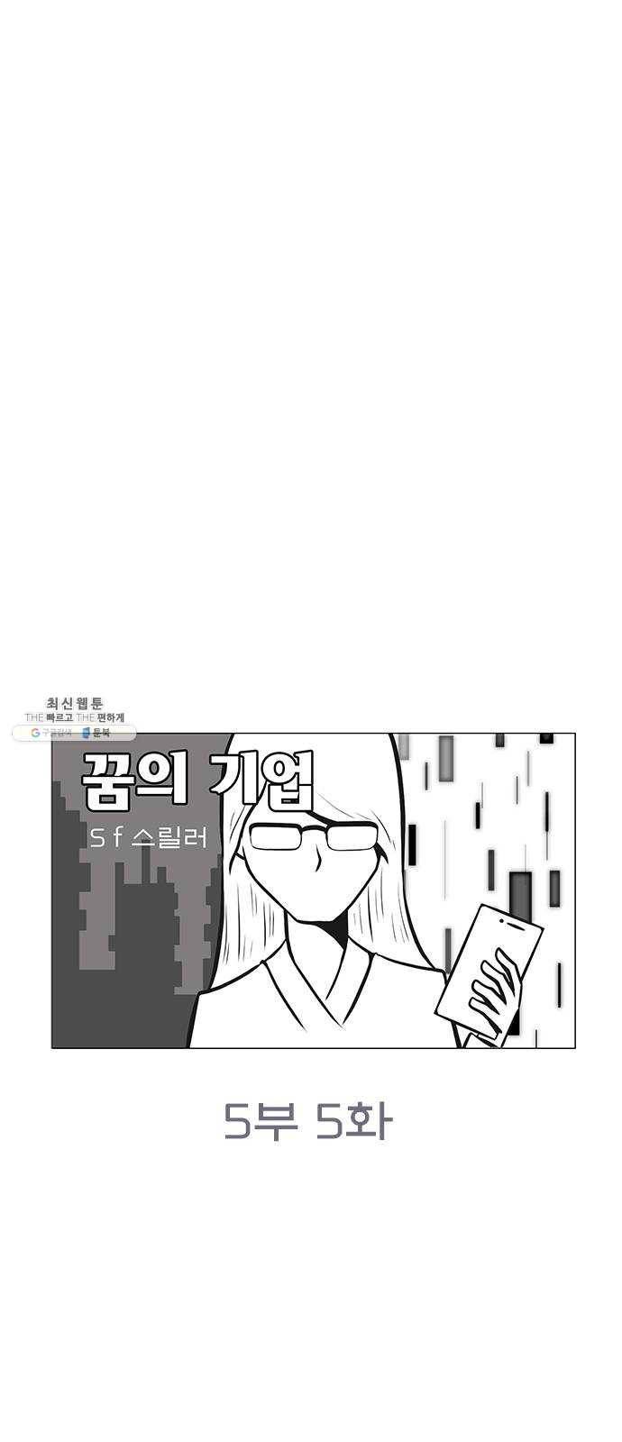 꿈의 기업 5부 5화 4