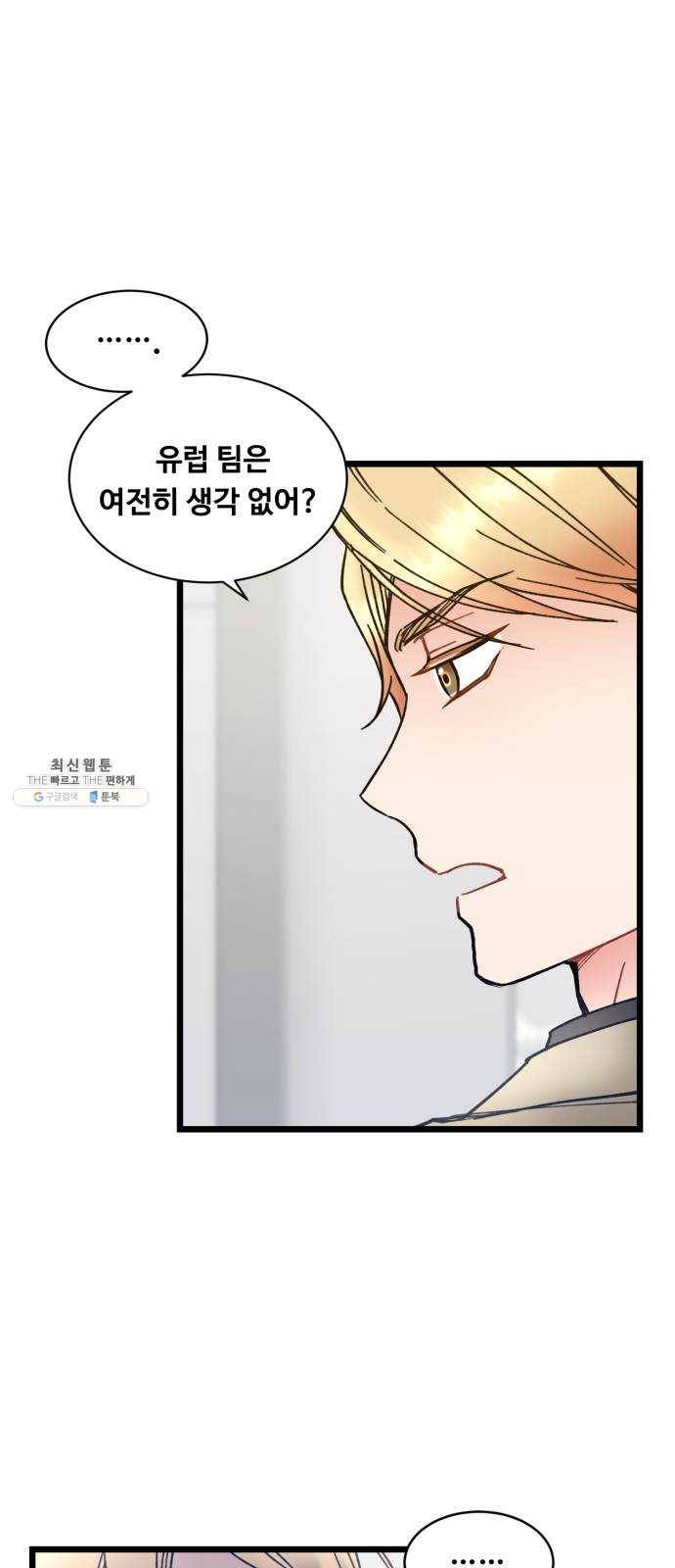 선배, 그 립스틱 바르지마요 21화 1