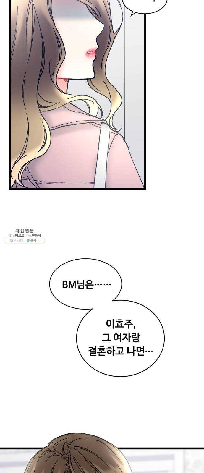 선배, 그 립스틱 바르지마요 21화 2