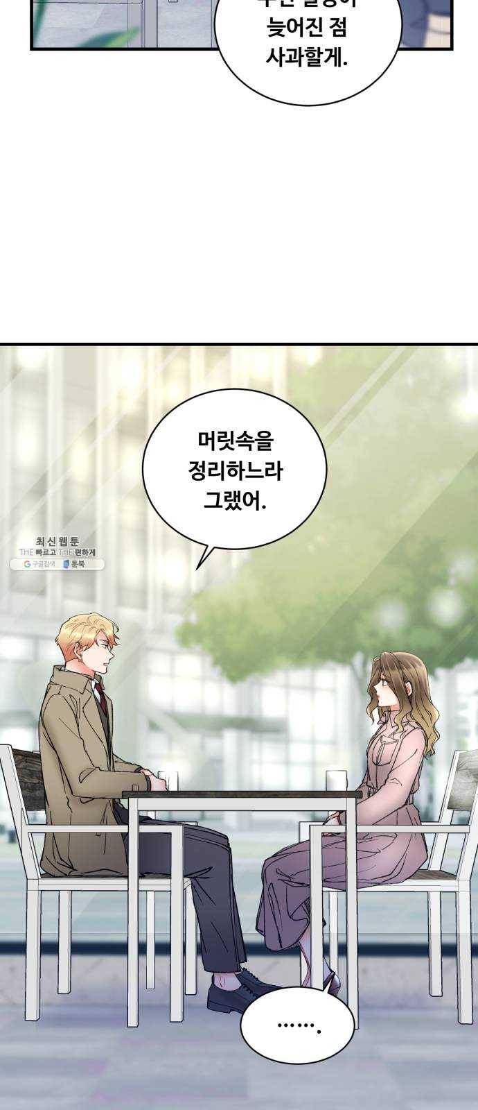 선배, 그 립스틱 바르지마요 21화 5