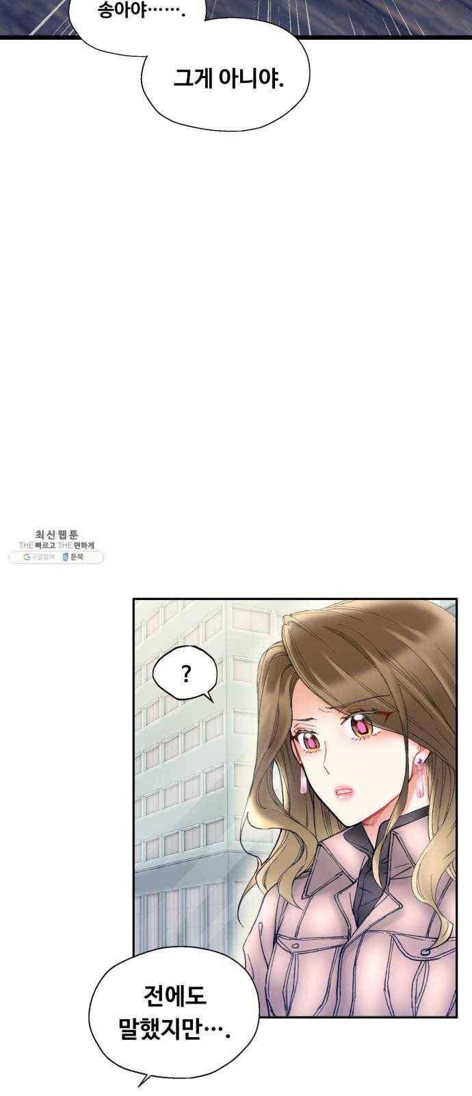 선배, 그 립스틱 바르지마요 21화 8