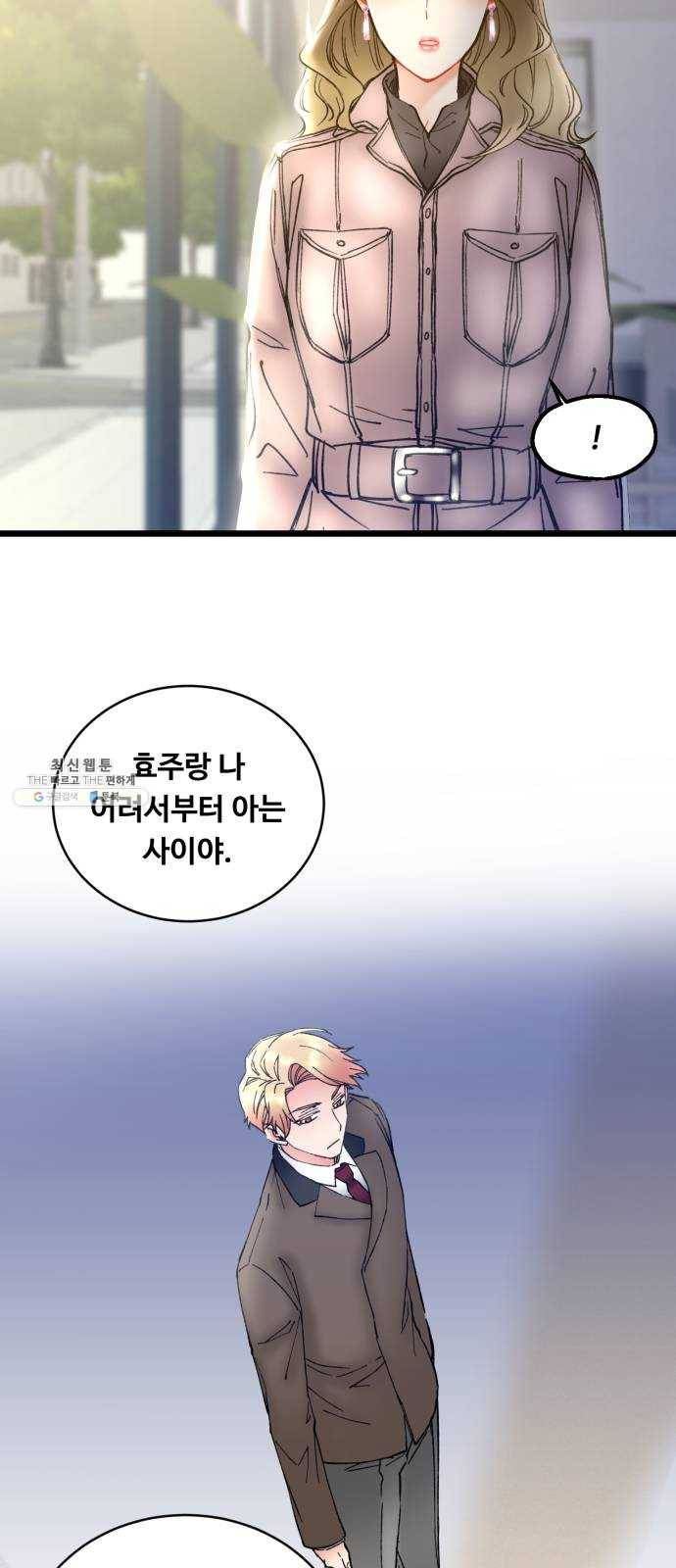 선배, 그 립스틱 바르지마요 21화 10