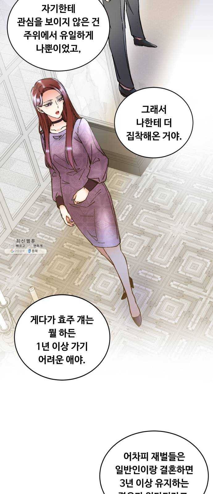 선배, 그 립스틱 바르지마요 21화 11