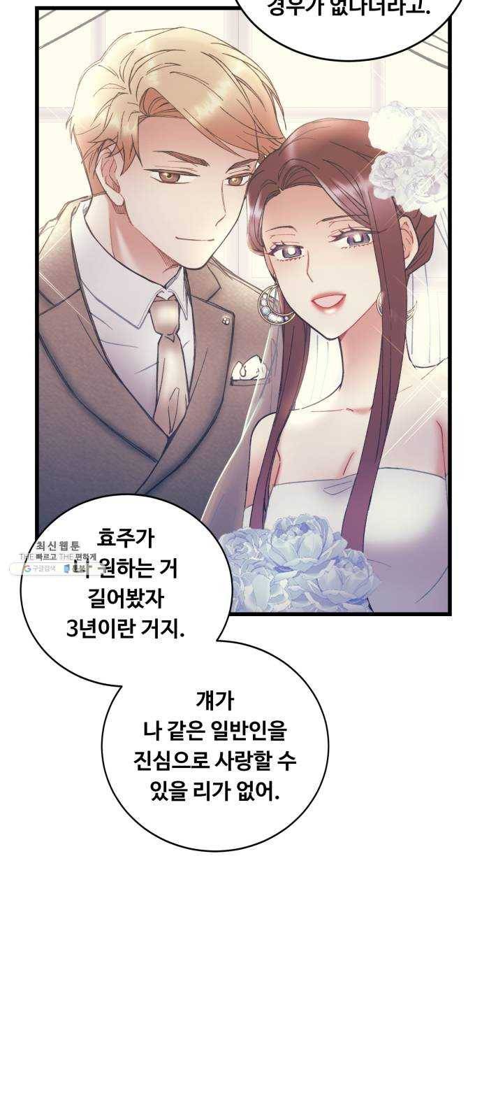 선배, 그 립스틱 바르지마요 21화 12