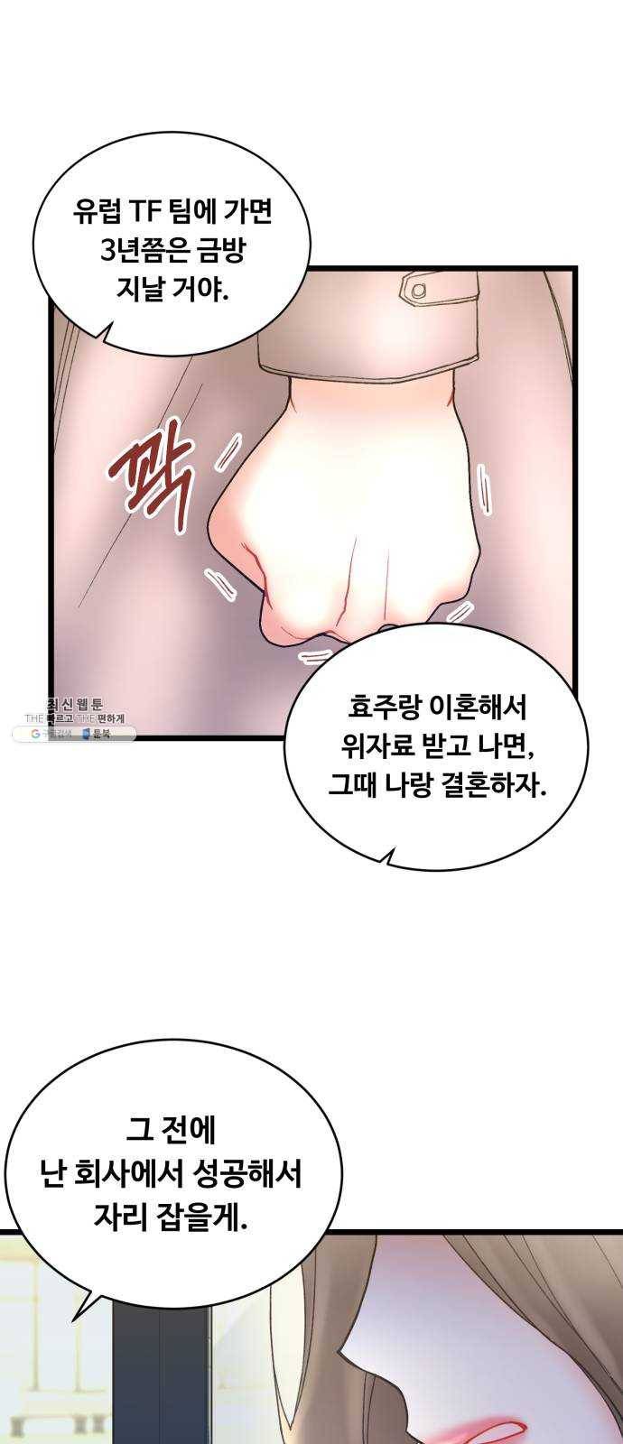 선배, 그 립스틱 바르지마요 21화 14