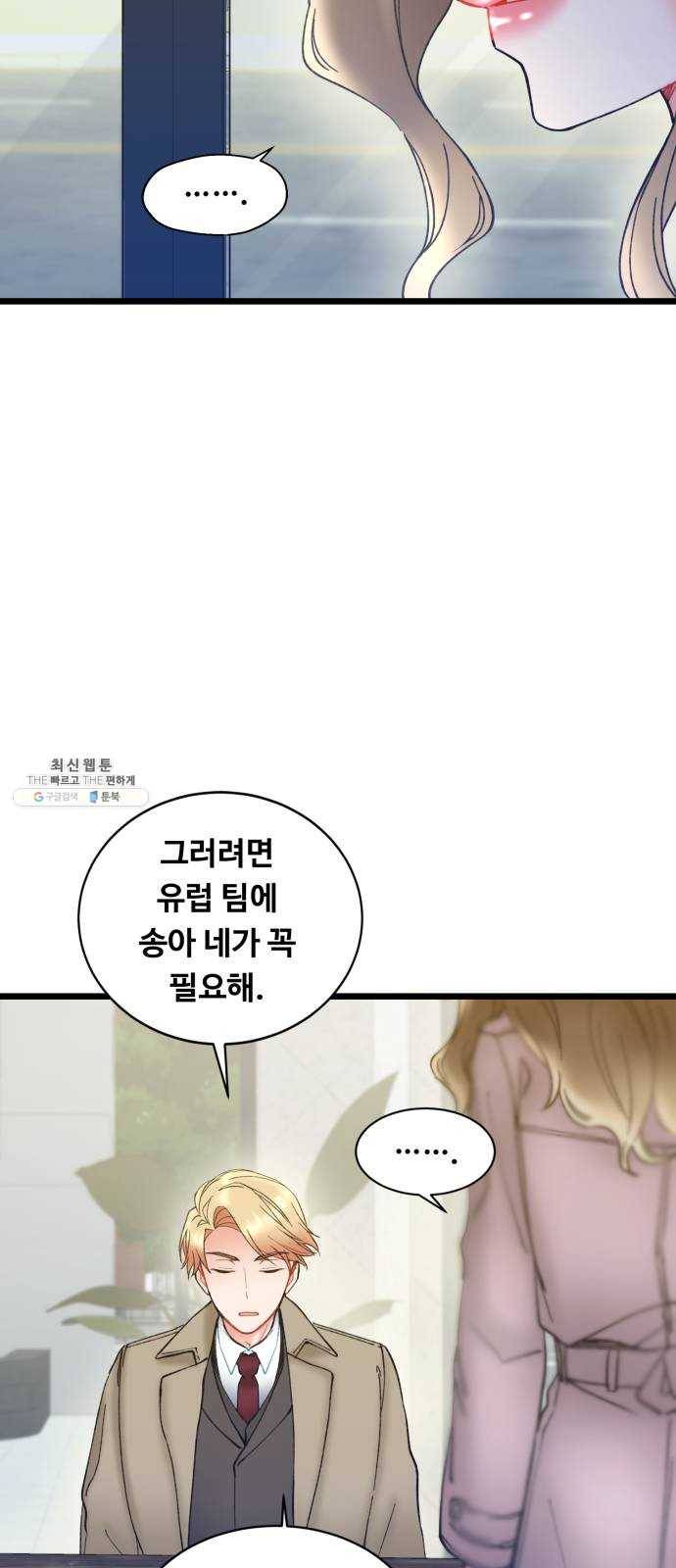 선배, 그 립스틱 바르지마요 21화 15