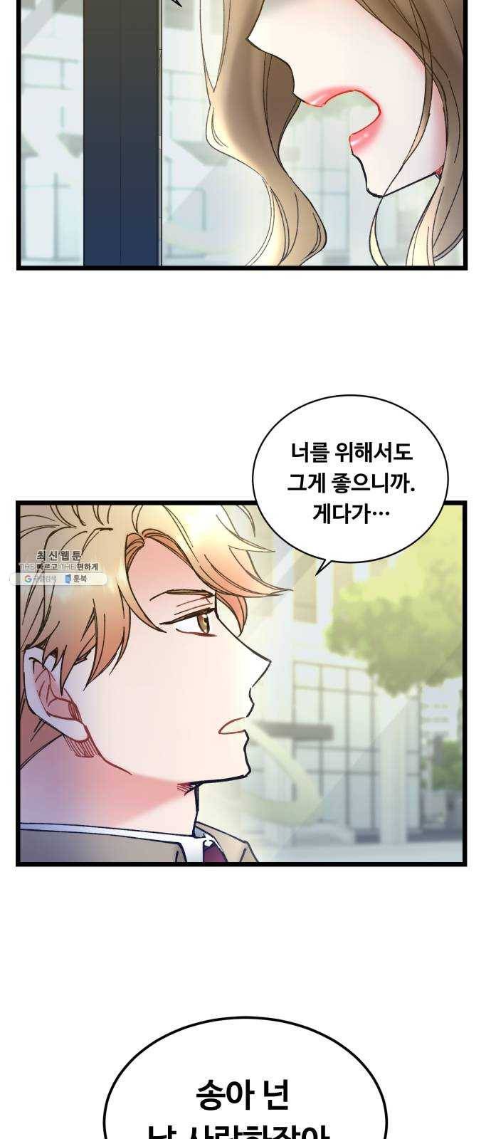 선배, 그 립스틱 바르지마요 21화 17