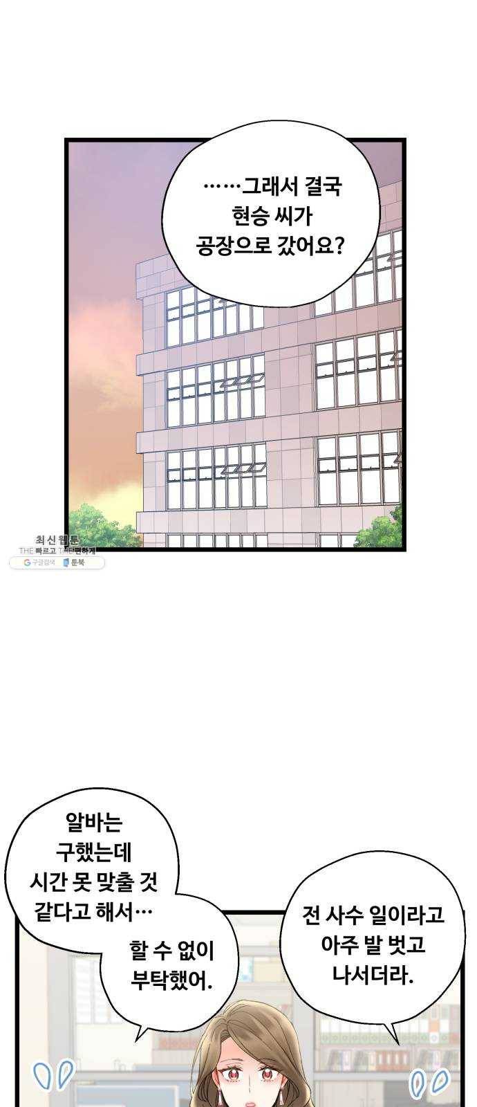 선배, 그 립스틱 바르지마요 21화 24