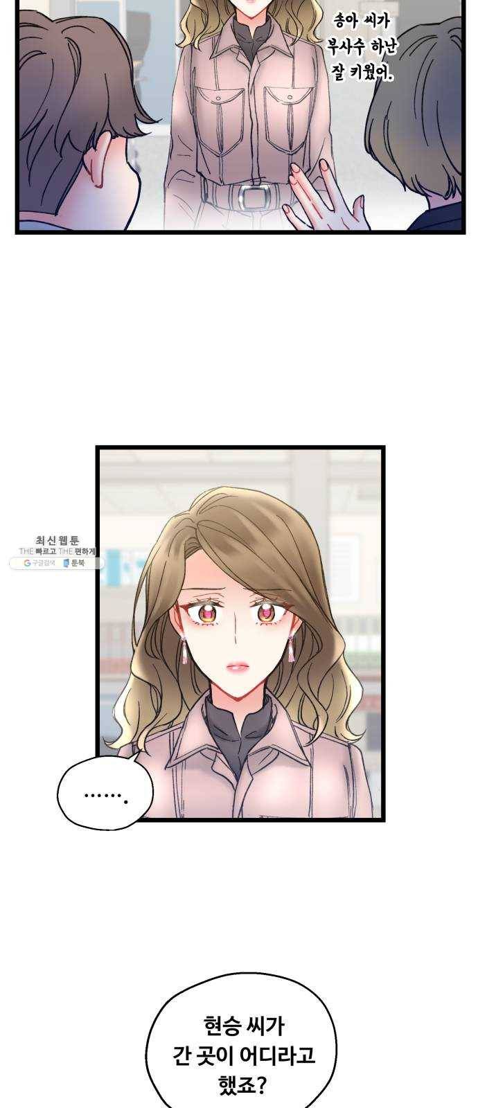 선배, 그 립스틱 바르지마요 21화 25