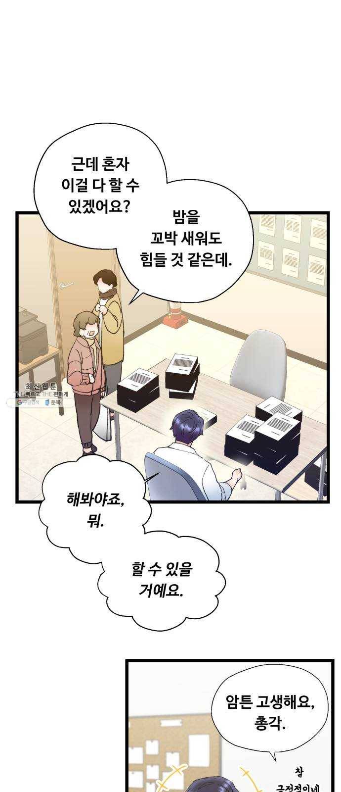 선배, 그 립스틱 바르지마요 21화 28