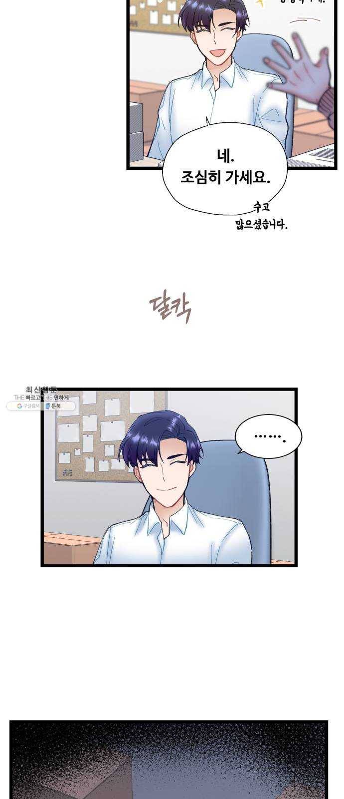 선배, 그 립스틱 바르지마요 21화 29