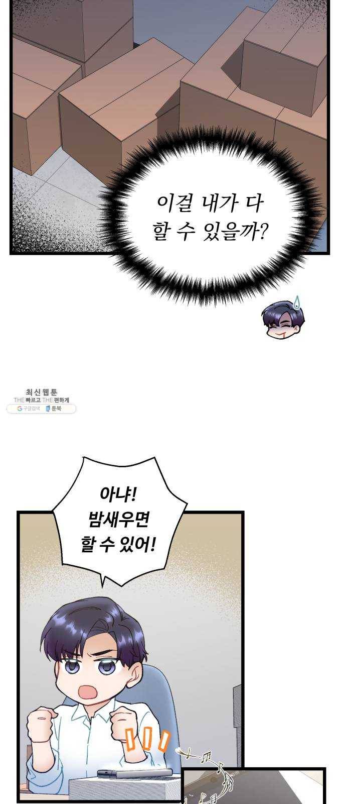 선배, 그 립스틱 바르지마요 21화 30
