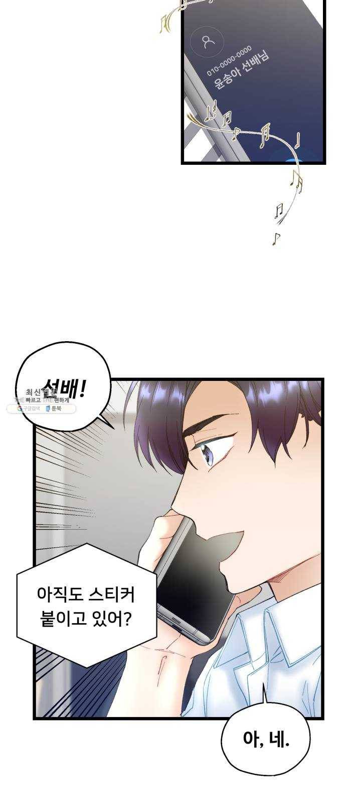 선배, 그 립스틱 바르지마요 21화 31