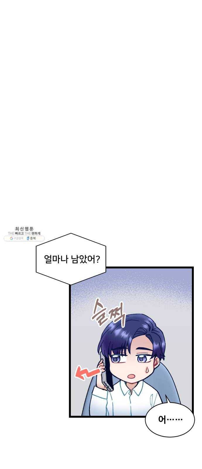선배, 그 립스틱 바르지마요 21화 32