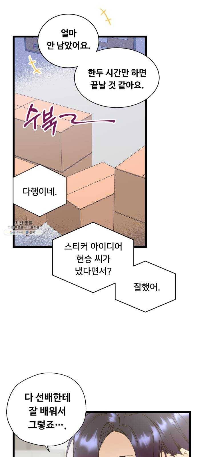 선배, 그 립스틱 바르지마요 21화 33