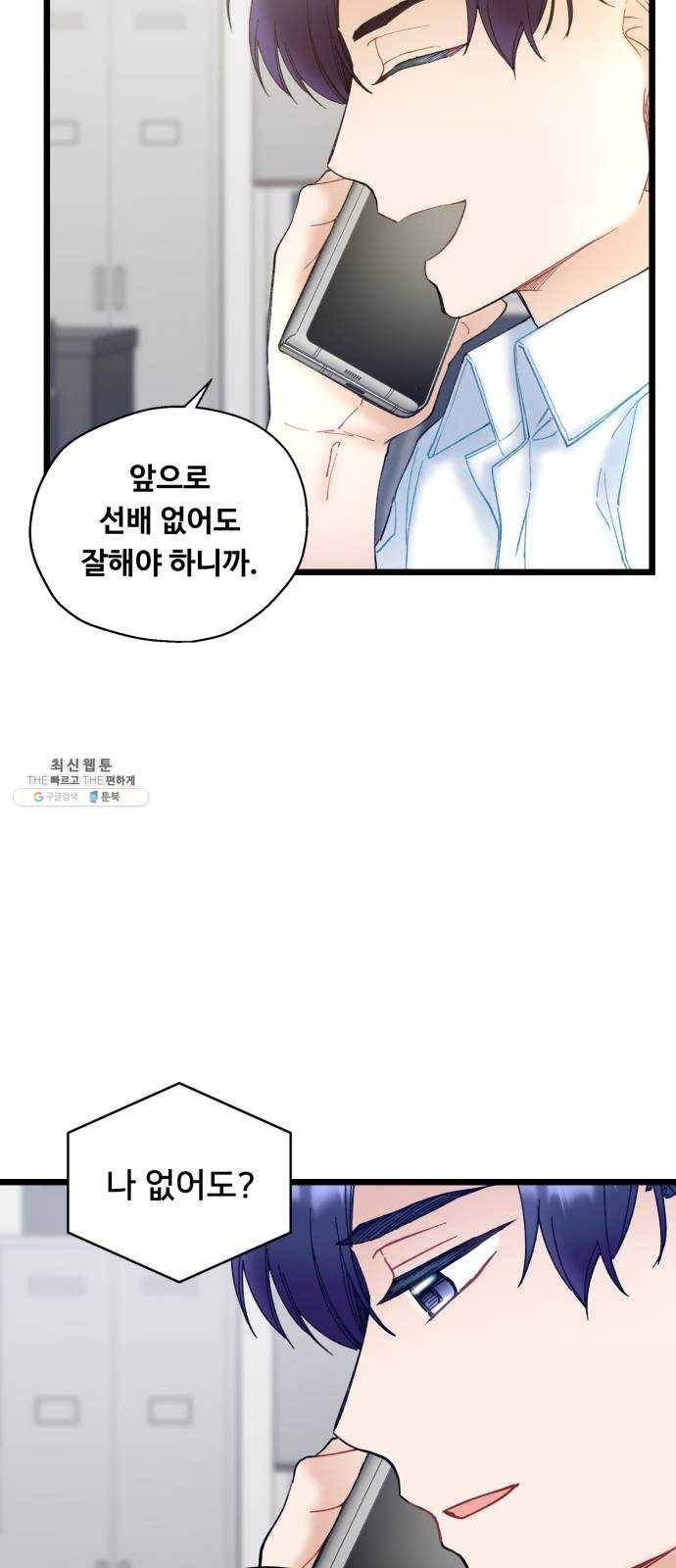 선배, 그 립스틱 바르지마요 21화 34