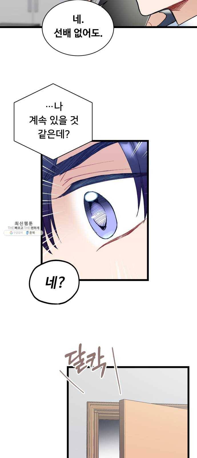 선배, 그 립스틱 바르지마요 21화 35