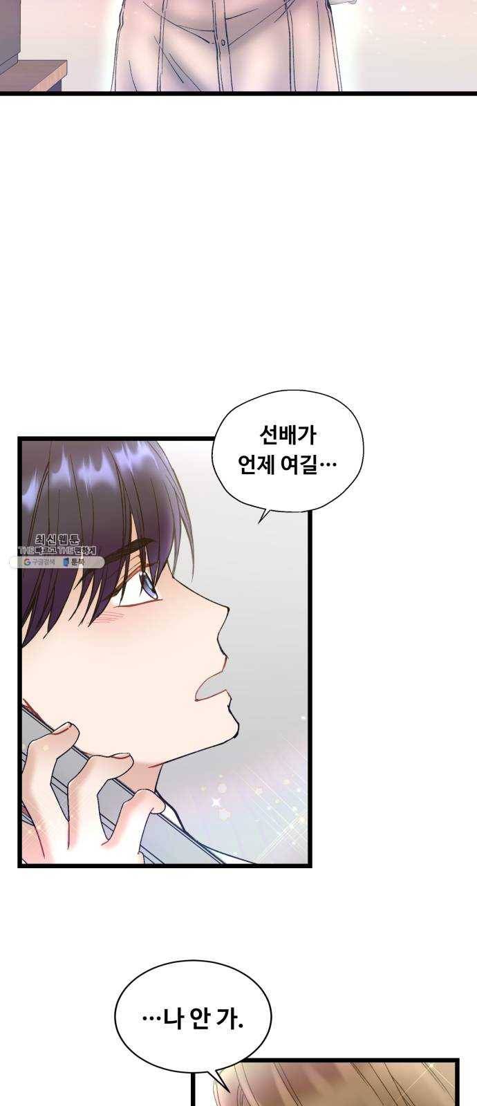 선배, 그 립스틱 바르지마요 21화 37