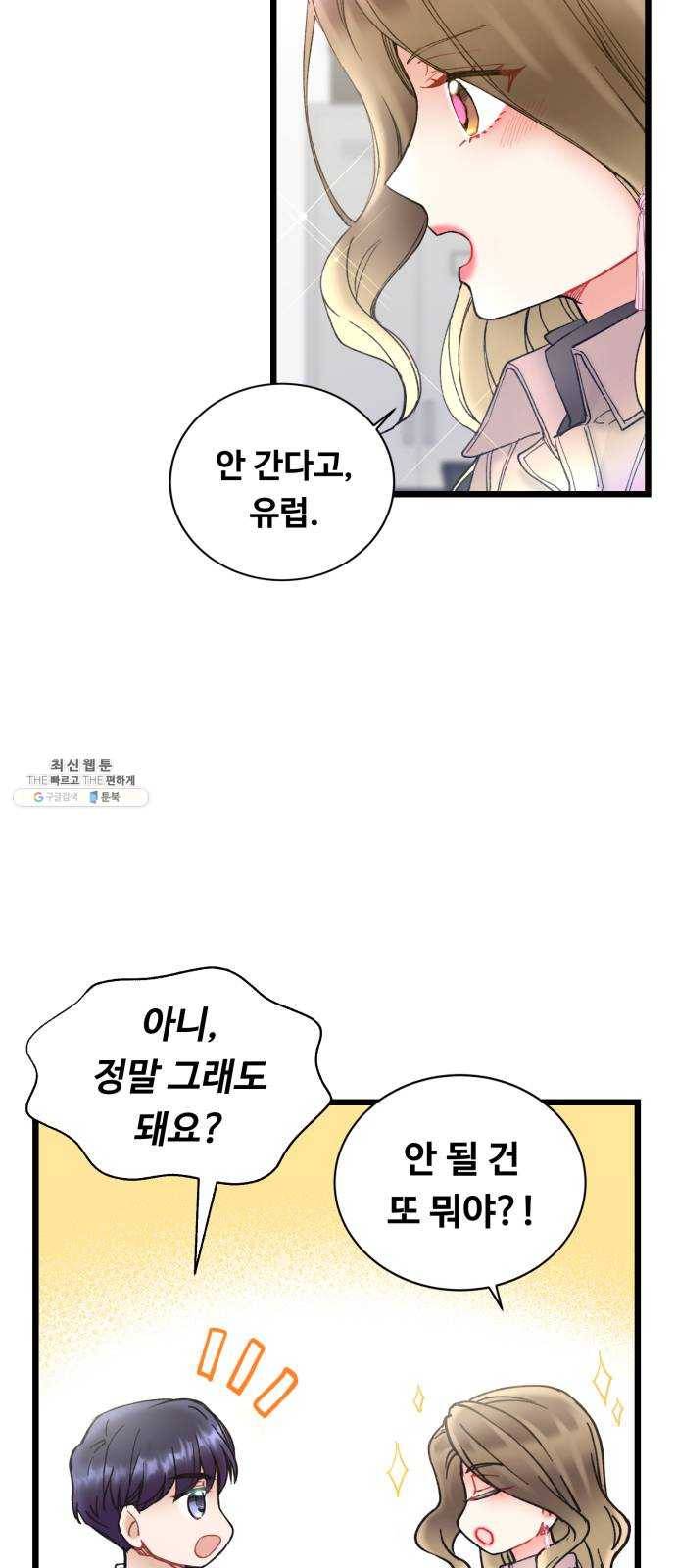 선배, 그 립스틱 바르지마요 21화 38
