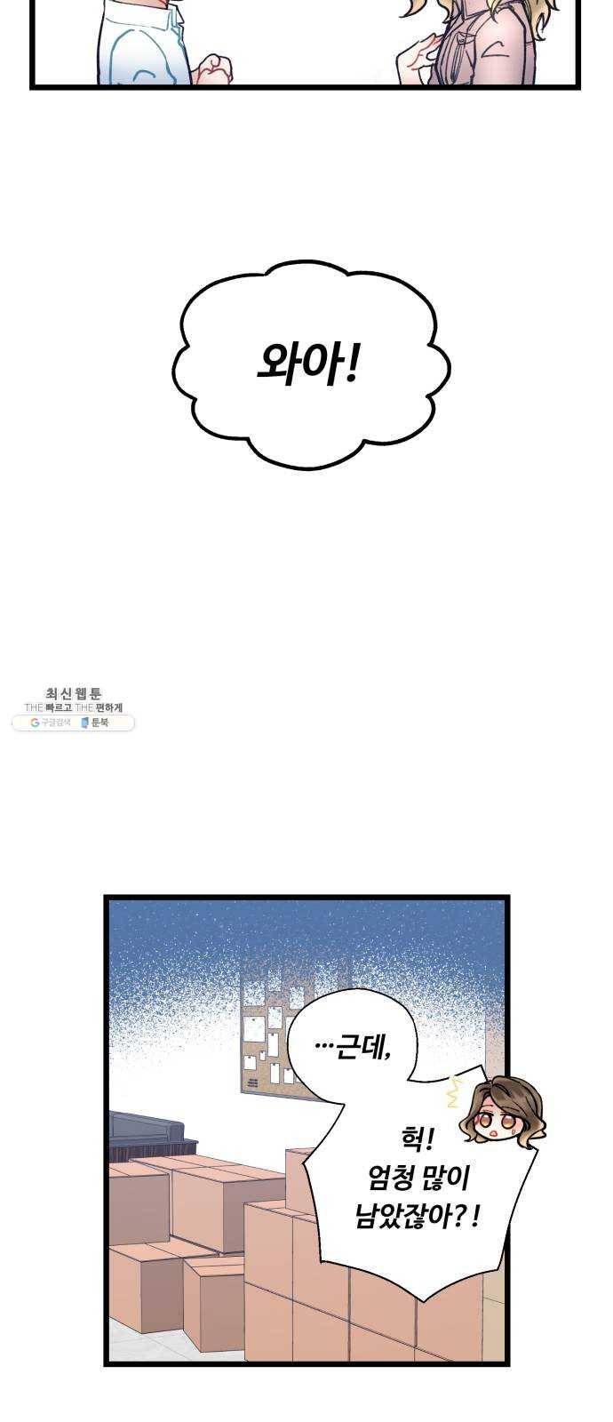 선배, 그 립스틱 바르지마요 21화 39