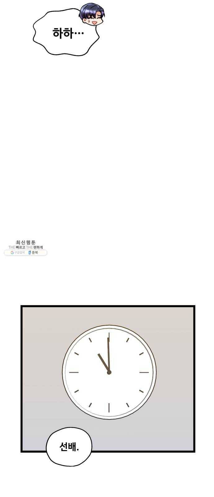 선배, 그 립스틱 바르지마요 21화 40