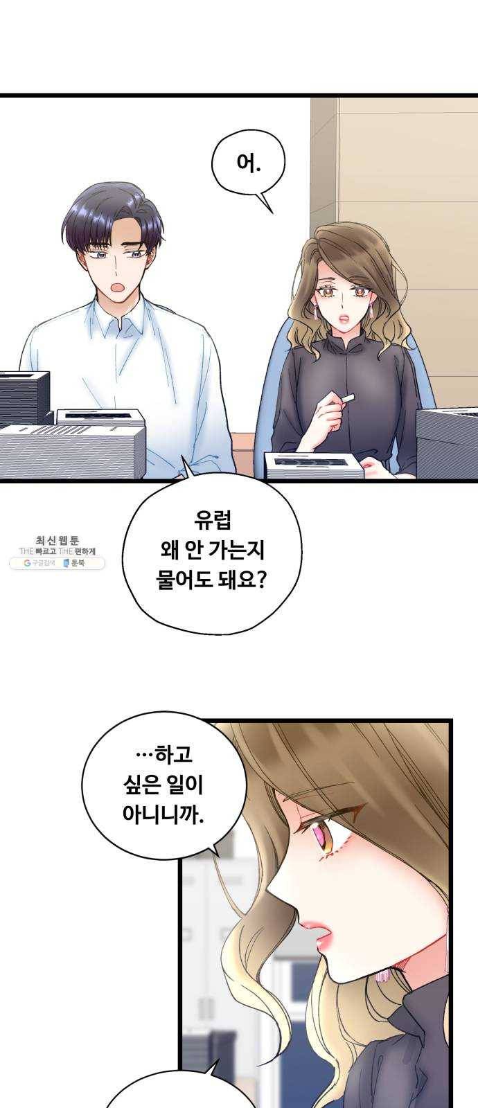 선배, 그 립스틱 바르지마요 21화 41
