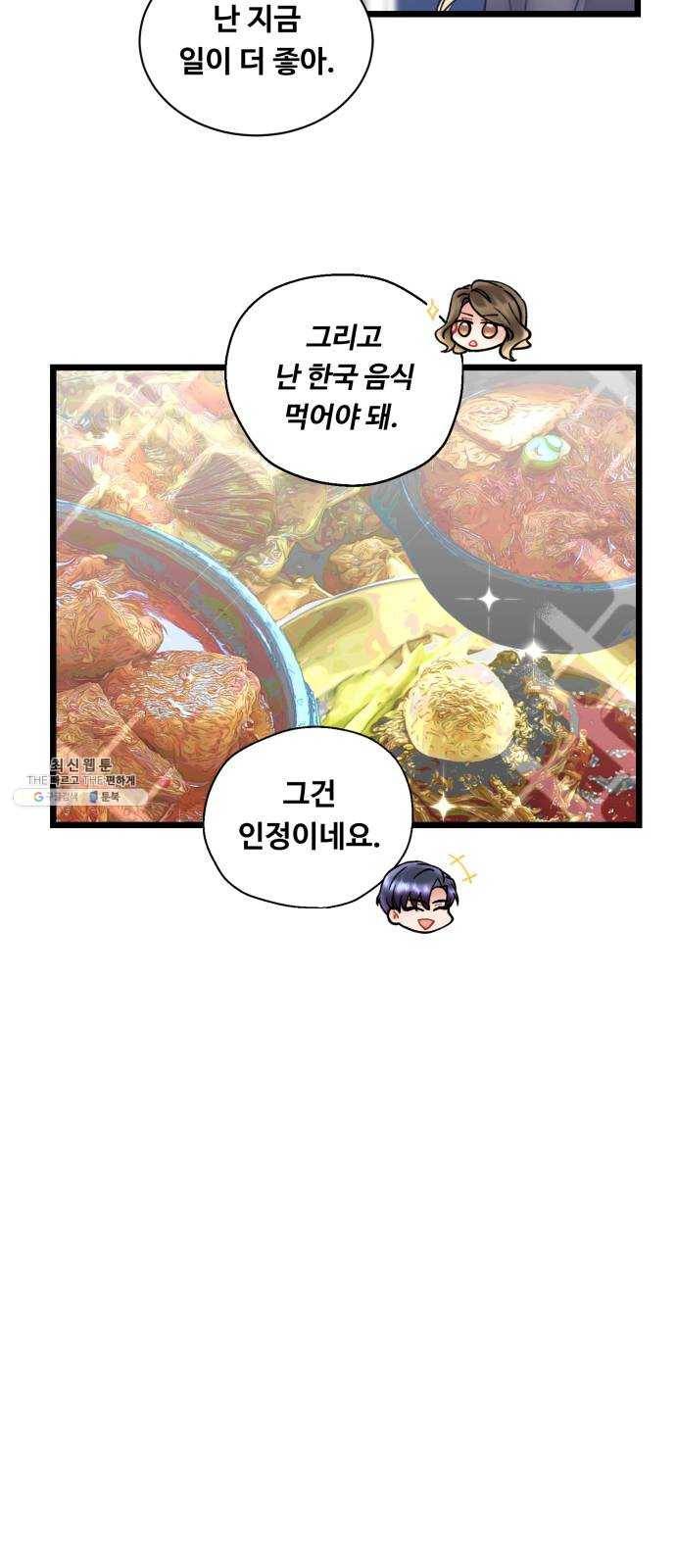 선배, 그 립스틱 바르지마요 21화 42