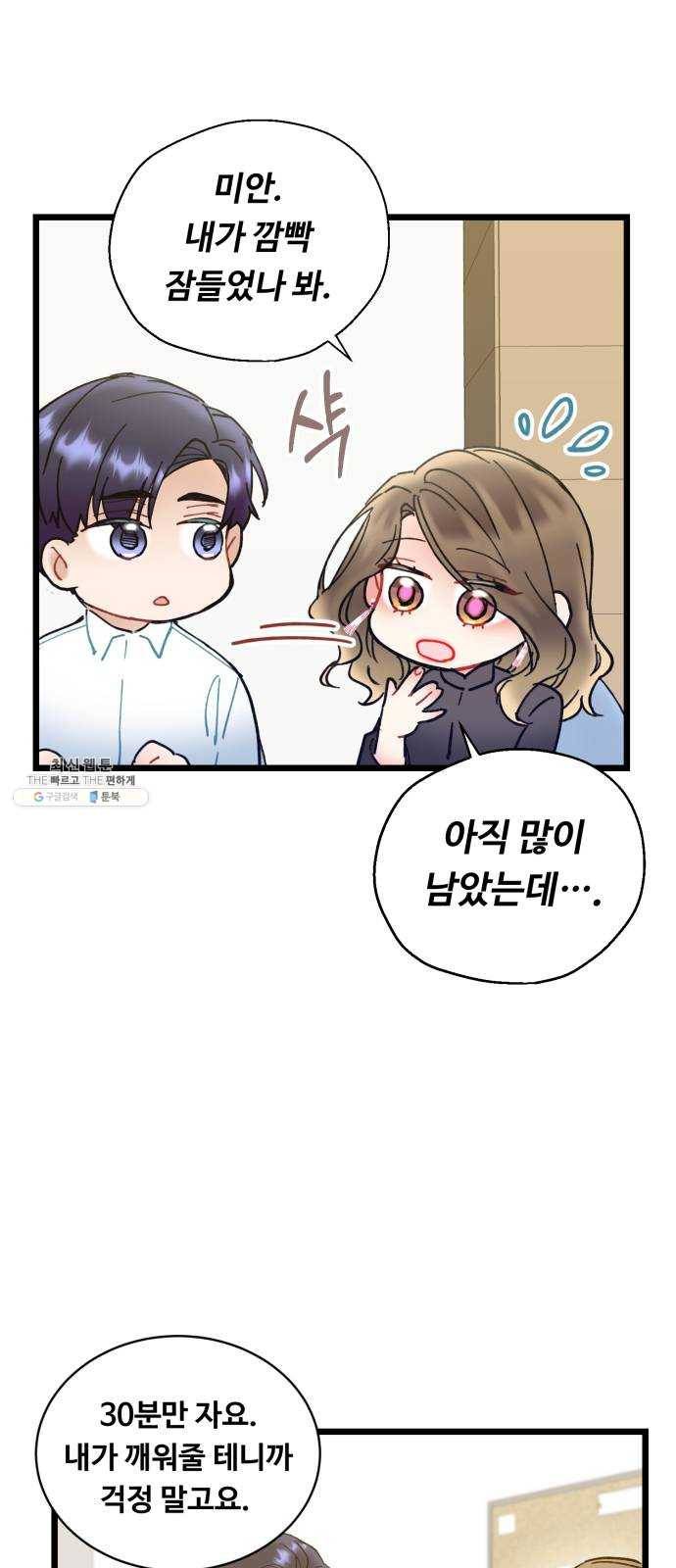 선배, 그 립스틱 바르지마요 21화 47