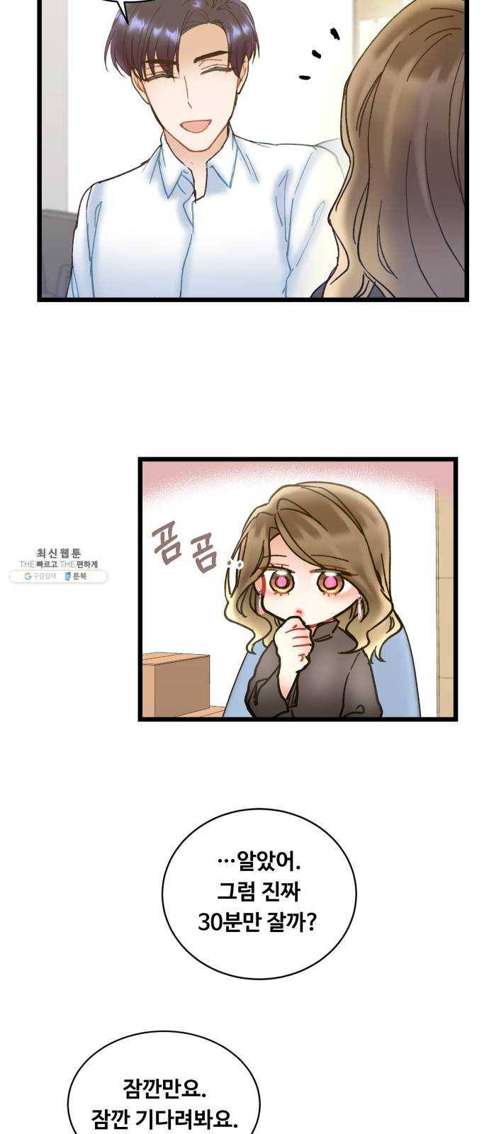 선배, 그 립스틱 바르지마요 21화 48