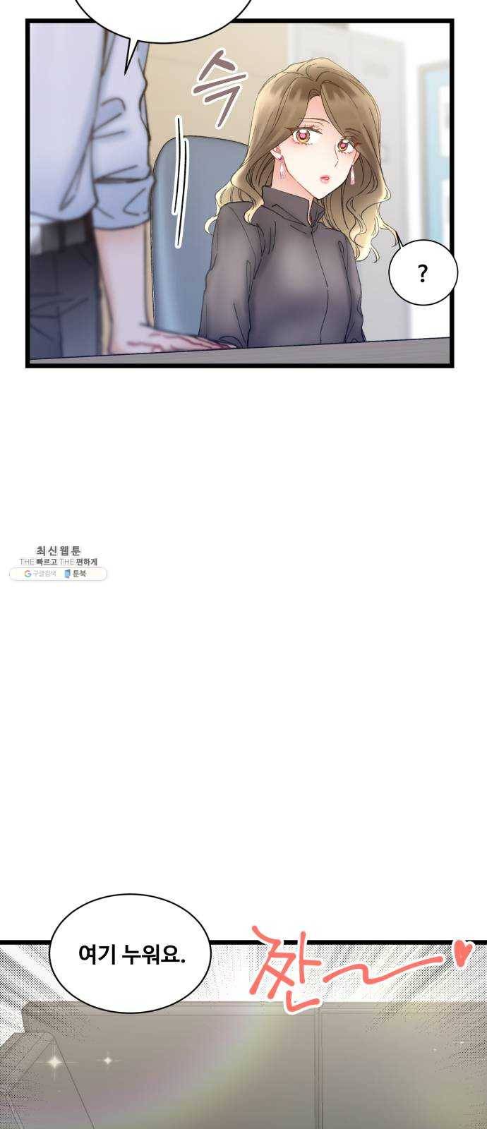 선배, 그 립스틱 바르지마요 21화 49