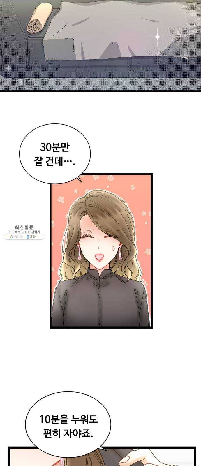 선배, 그 립스틱 바르지마요 21화 50