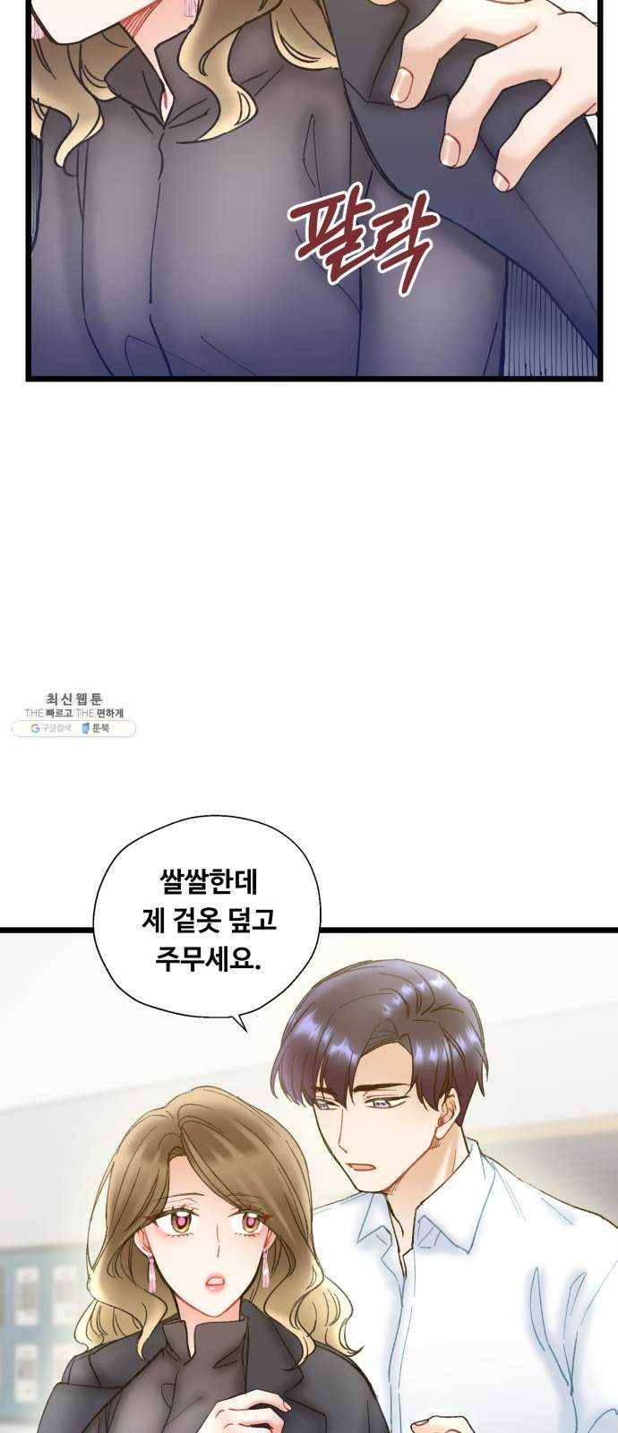 선배, 그 립스틱 바르지마요 21화 51