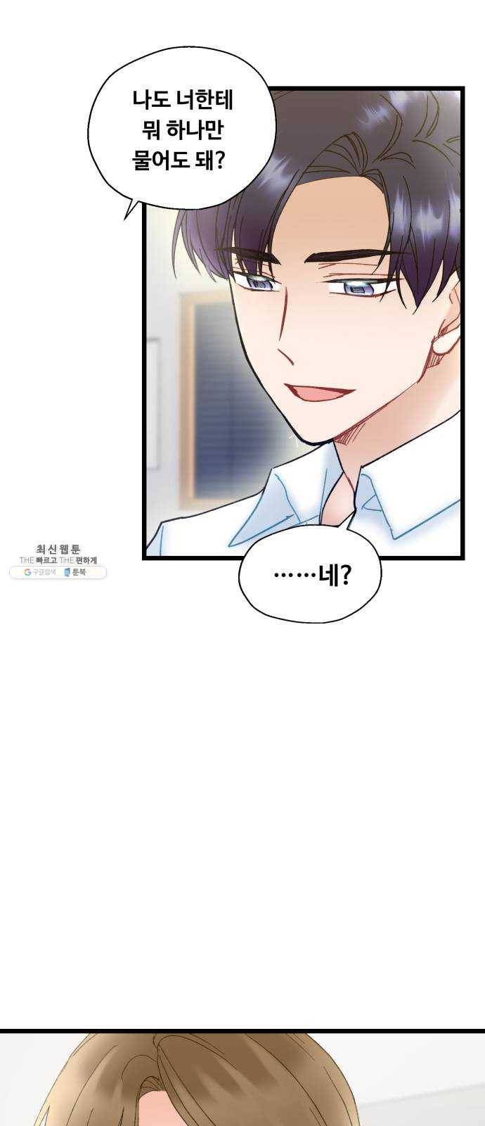 선배, 그 립스틱 바르지마요 21화 53