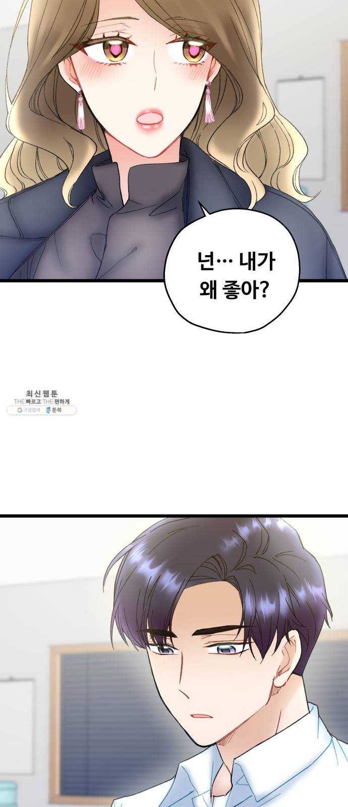 선배, 그 립스틱 바르지마요 21화 54